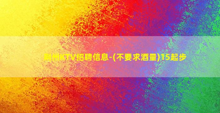 扬州夜总会招聘